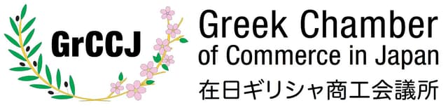 GrCCJ — Greek Chamber of Commerce in Japan